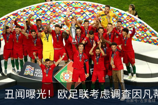 丑闻曝光！欧足联考虑调查因凡蒂诺任职16年 FIFA：假的 破坏声誉