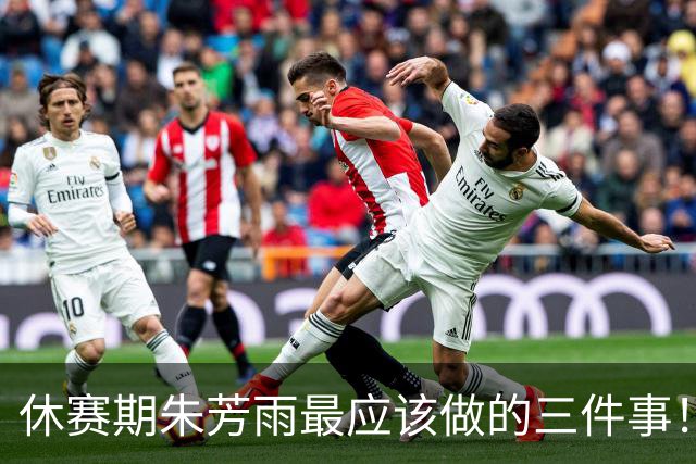 休赛期朱芳雨最应该做的三件事！回购徐昕，买断王少杰，交易得到李炎哲