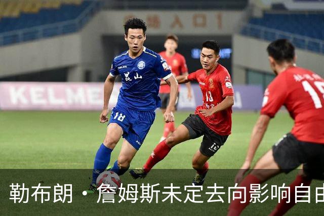 勒布朗·詹姆斯未定去向影响自由市场，活塞队考虑追逐德罗赞