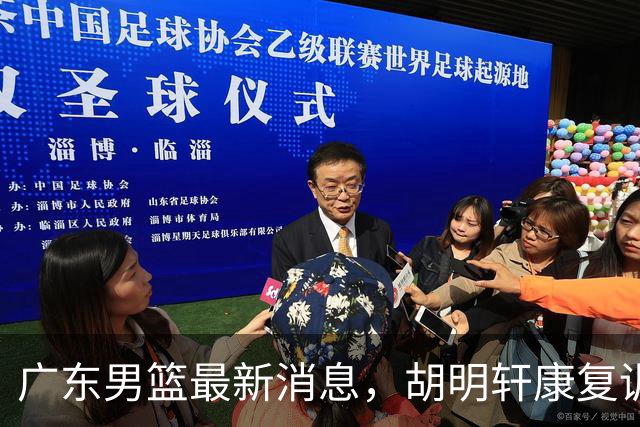 广东男篮最新消息，胡明轩康复训练 杜锋 杨力维比三分 杜润旺看CUBA