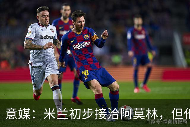 意媒：米兰初步接洽阿莫林，但他在曼联年薪800万欧 且仍在生效期