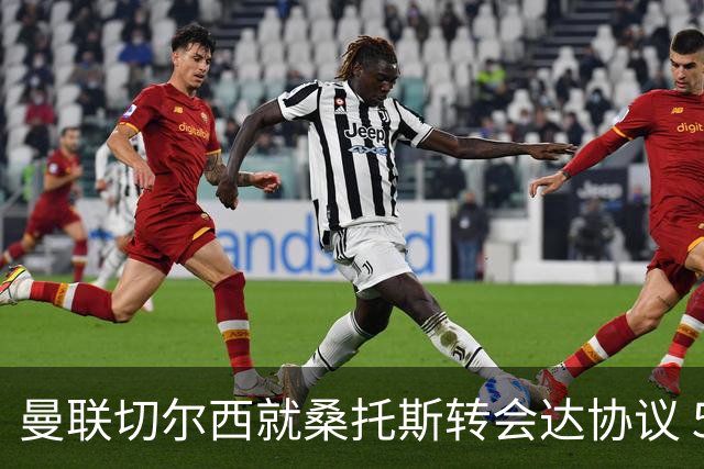曼联切尔西就桑托斯转会达协议 5000万镑+10%二转分成