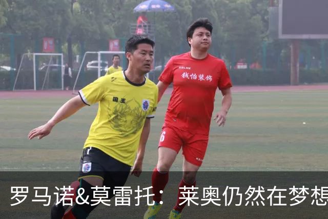 罗马诺&莫雷托：莱奥仍然在梦想英超；福法纳在英超很受欢迎