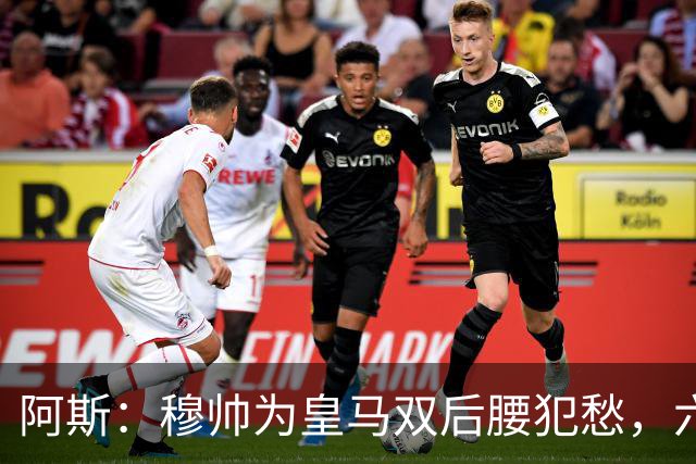 阿斯：穆帅为皇马双后腰犯愁，六名球员争两个名额