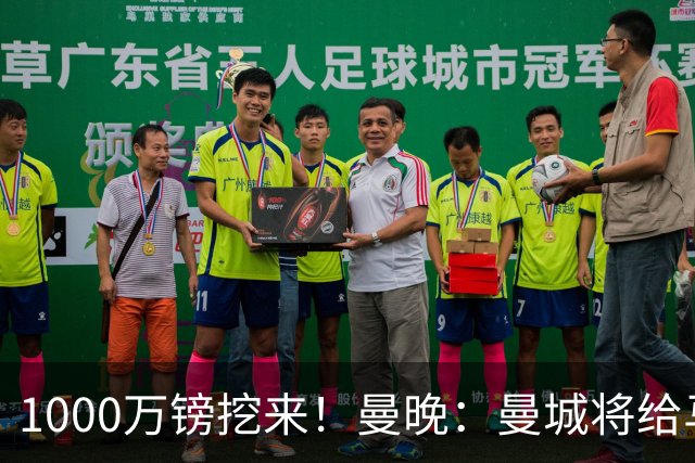 1000万镑挖来！曼晚：曼城将给马雷斯卡足够耐心 教练组会大重组