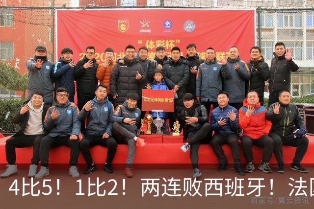 4比5！1比2！两连败西班牙！法国男足遇到克星，姆巴佩不敌亚马尔