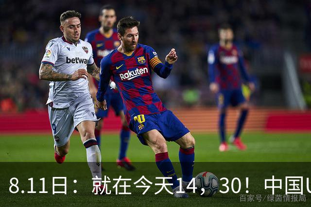 8.11日：就在今天14，30！中国U17再战阿森纳，这群孩子给中国足球争气